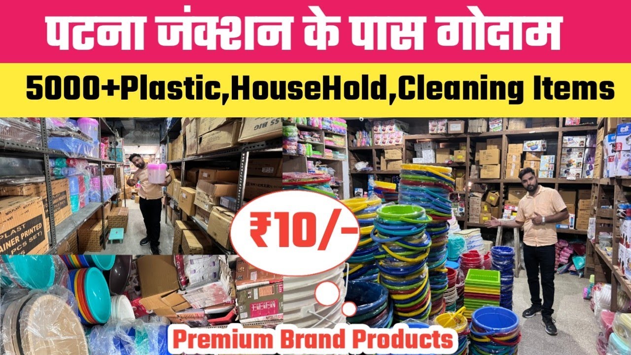 5000+Plastic Household प्रोडक्ट्स Wholesale गोदाम Patna Junction || 40 साल पुरानी दुकान से ले