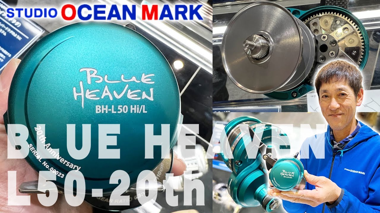 【スタジオオーシャンマーク】創業20周年モデル！ジギンガー垂涎の「BLUE HEAVEN L50-20th」西本康生が深堀解説！