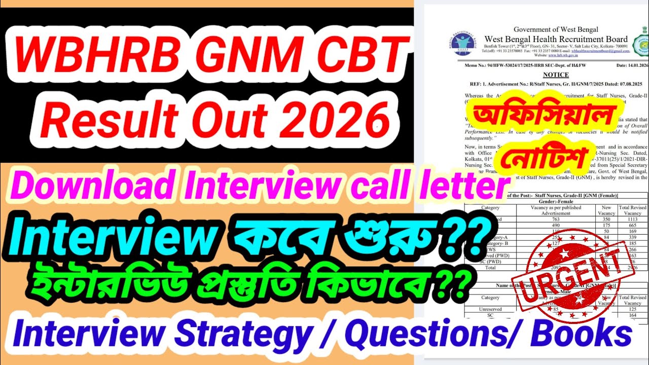 📌WBHRB Staff Nurse GNM Result 📌💥GNM & B.Sc Interview questions 💥ইন্টারভিউতে কীভাবে সেরা দেবে??