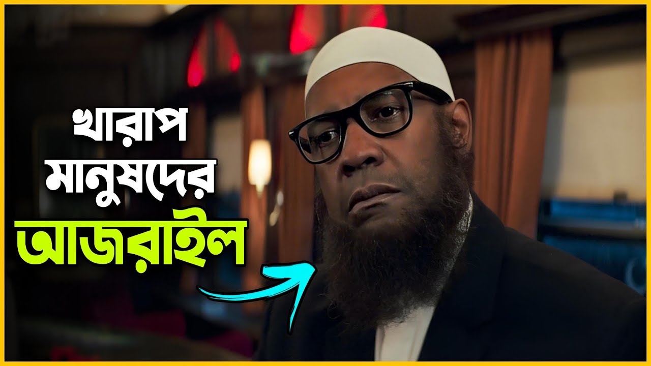 Cia এজেন্টদের গোপন জীবন 😮 Movie Explained In Bangla | Equalizer 2 |