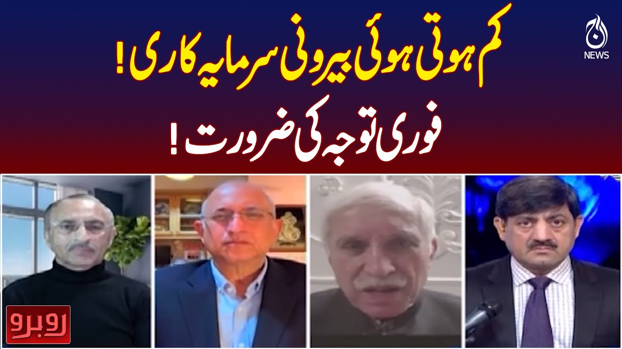 Declining Foreign Investment Pakistan | Economic Decisions Influenced by Elites - Aaj Pakistan News