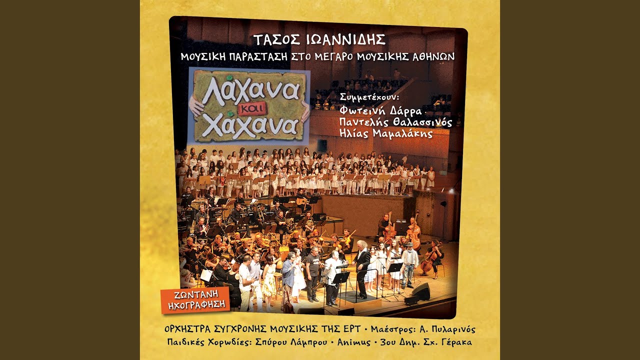 Theatro Skion (Live)