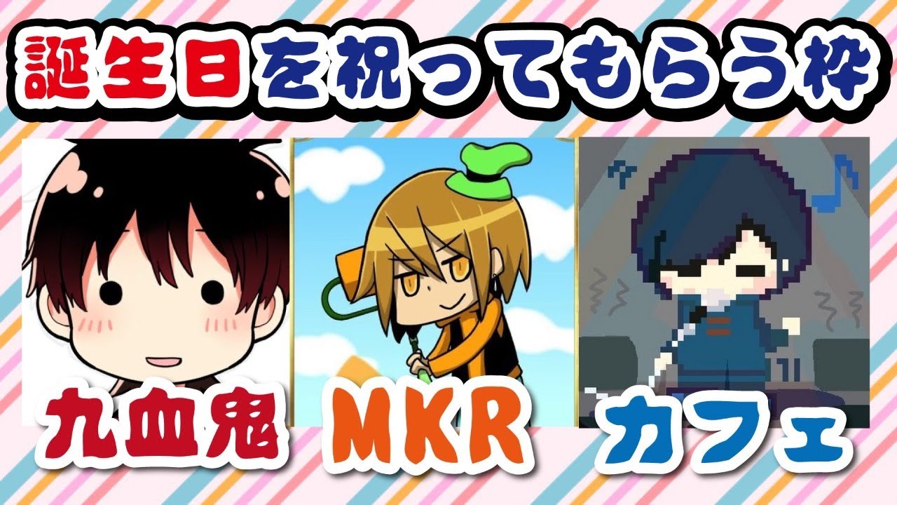 実況者4人で誕生日パーティします！