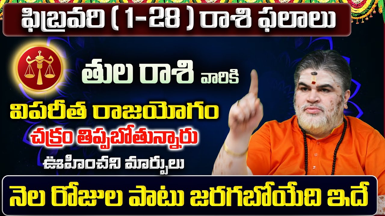 Tula Rasi Phalalu 2026 Telugu | Tula Rasi Phalalu February 2026 | Libra Horoscope | Sreekaram