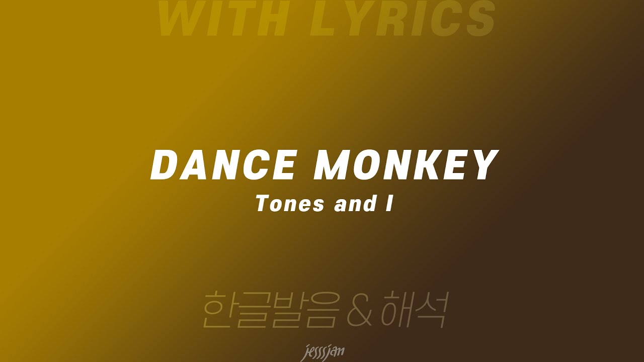 Dance Monkey - Tones and I 영어 가사 & 한글 발음, 해석
