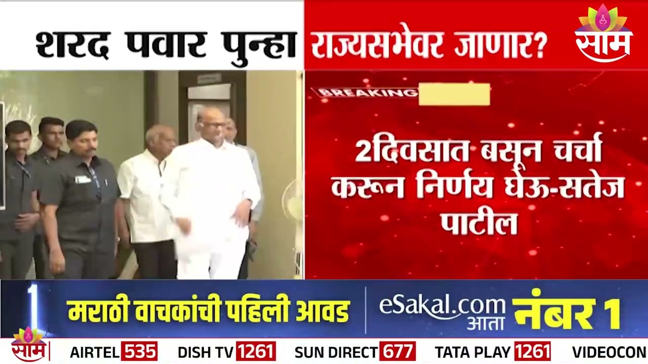 Sharad Pawar पुन्हा राज्यसभेवर जाणार? | Sharad Pawar will go to Rajya Sabha again? |