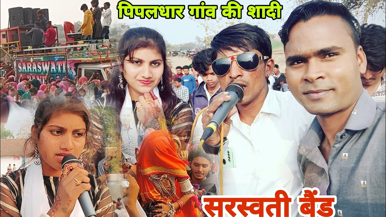 पिपलधार गांव की शादी // सरस्वती बैंड // मकराम चौहान का धमाका!!Aadiwasi shadi धमाकेदार