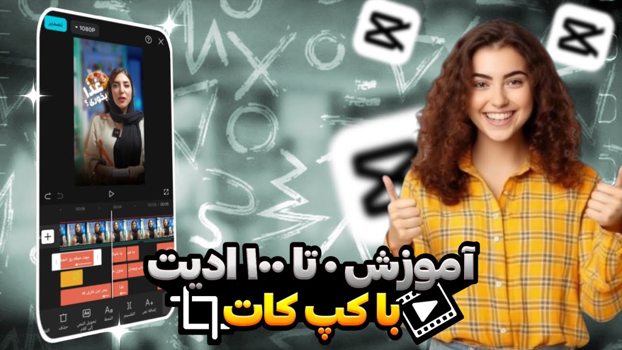 آموزش صفر تا صد ادیت ویدیو برای اینستاگرام| Instagram editing tutorial 😍