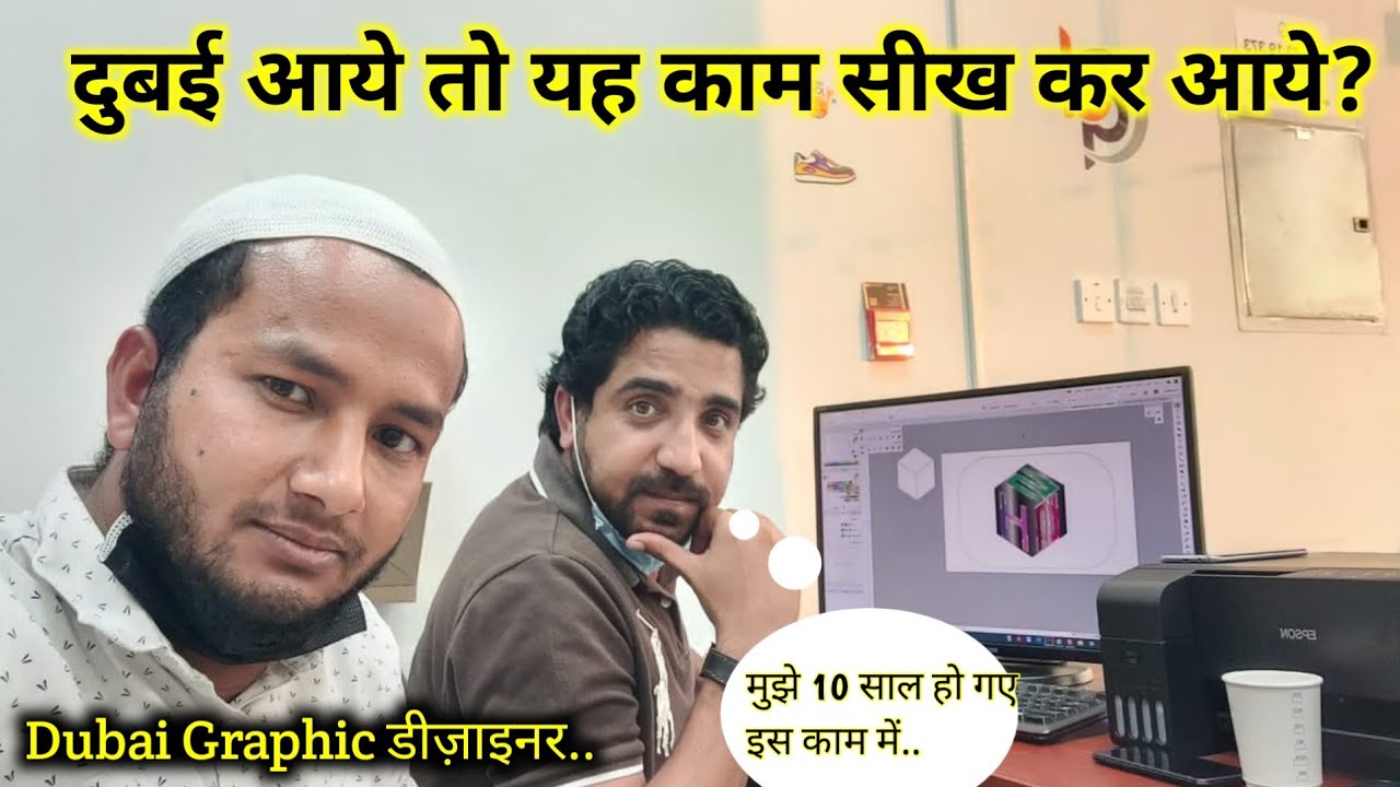 ये काम सीख लो दुबई में बहुत कमाओगे || Computer line job in dubai. Graphics deginer job in dubai.