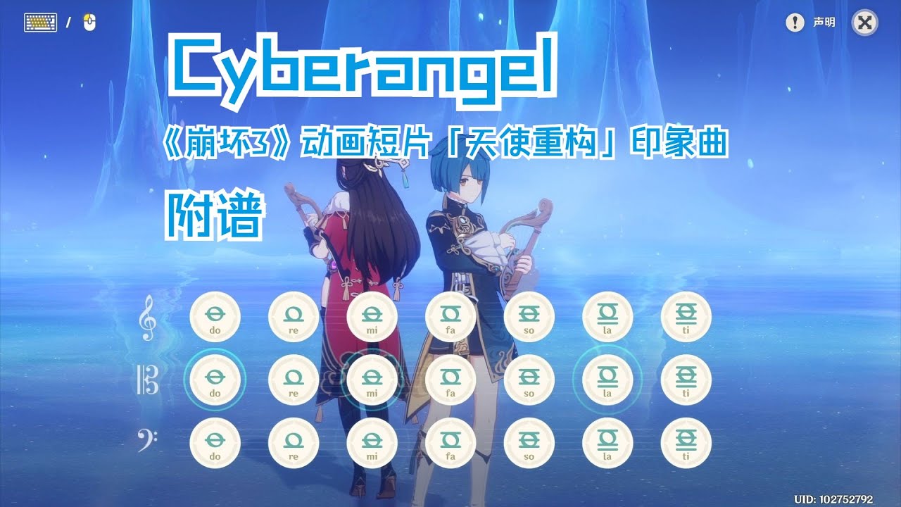 《Cyberangel》崩坏3「天使重构」印象曲（原神演奏）附谱