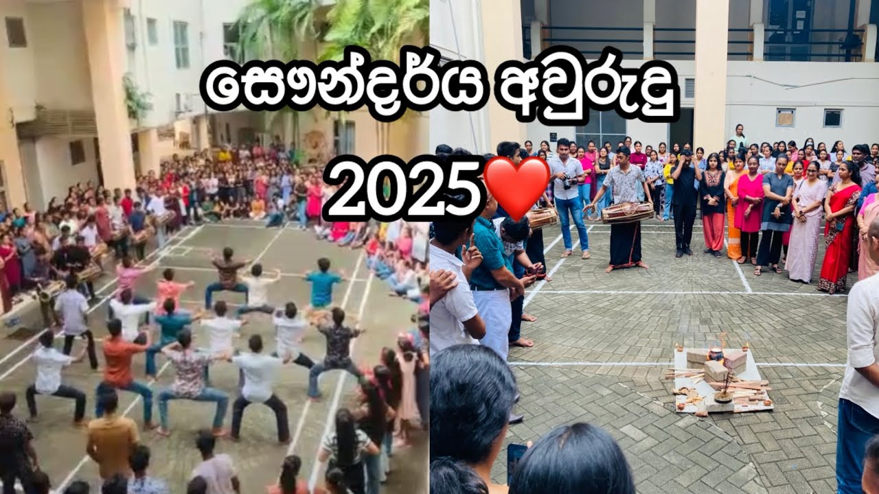 සෞන්දර්ය අවුරුදු 2025 ආරම්භය❤️|| නර්තන මහගෙදර#srilanka #studentlife #dancer #2025