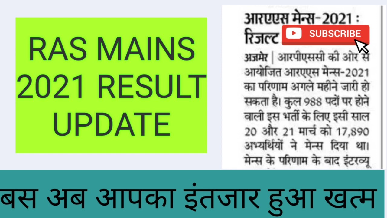 RAS MAINS RESULT 2021 BIG UPDATE || Ras new  vacancy notification||