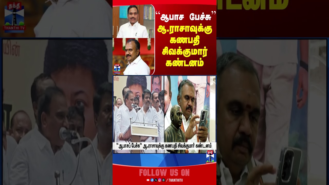 ARaja | dmk | tvk