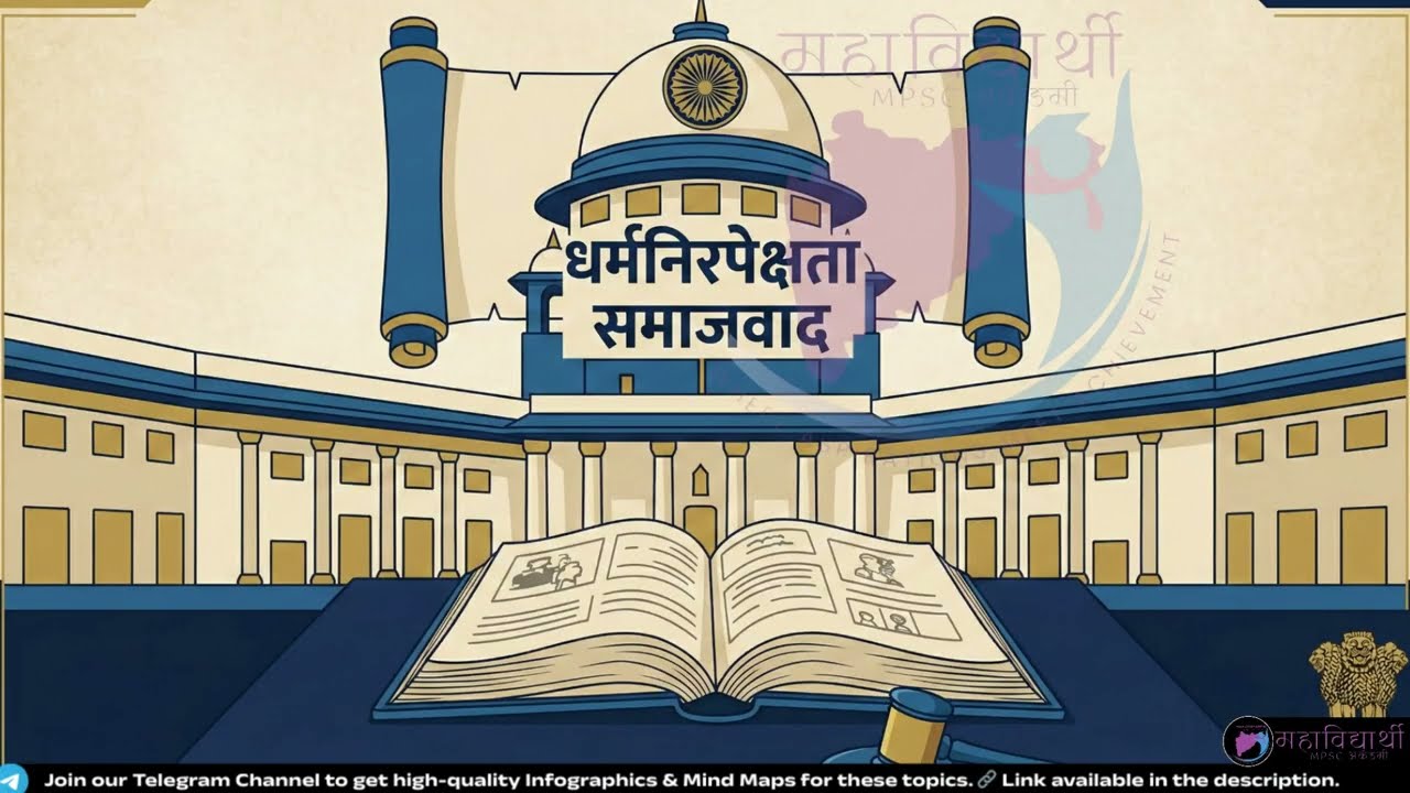 MPSC Polity: संविधानाची आत्मा–प्रस्तावना | Justice, Liberty, Equality & Fraternity #Mahavidyarthi