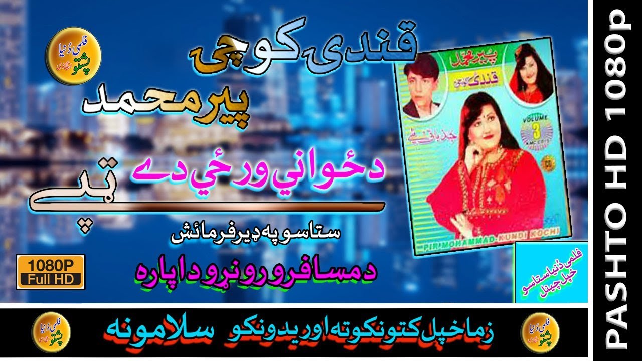 Peer Muhammad & Qandi Cochi II Da Zowanai Worazi Day II Pashto Tappay