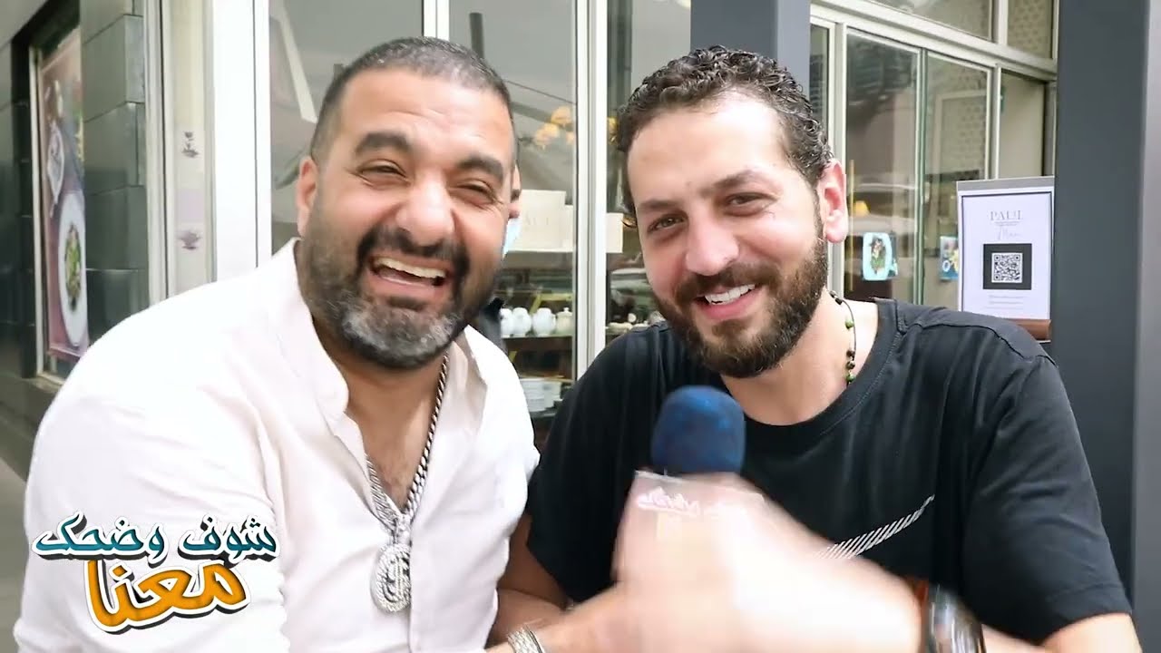 بشوف كل العالم وما الو عيون  مع الممثل علي سكر  نورت 👌🤣
