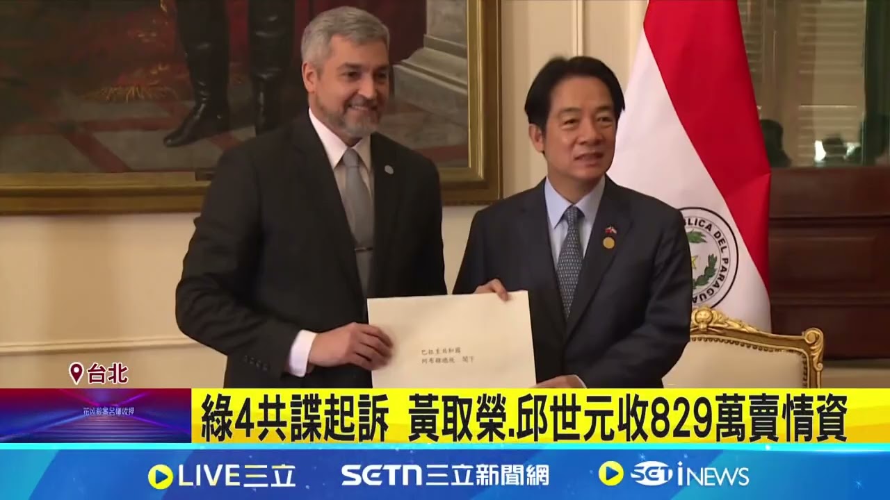 綠4共諜起訴 黃取榮.邱世元收829萬賣情資｜94要賺錢