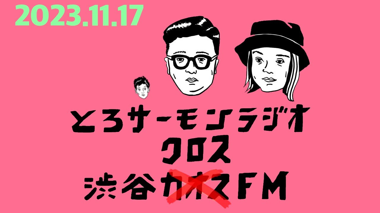第53回とろサーモンの冠ラジオ「枠買ってもらった」ゲスト中山功太