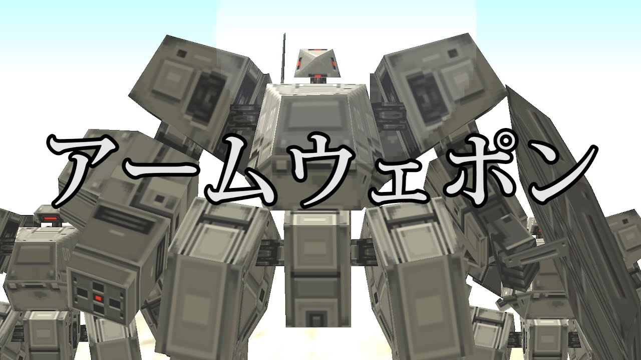 メインアーム紹介EX-アームウェポン / フロントミッション オルタナティヴ