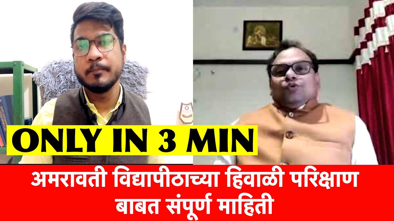 SGBAU: Winter Semester Exam | SGBAU Exam News | Amravati University Exam 2021