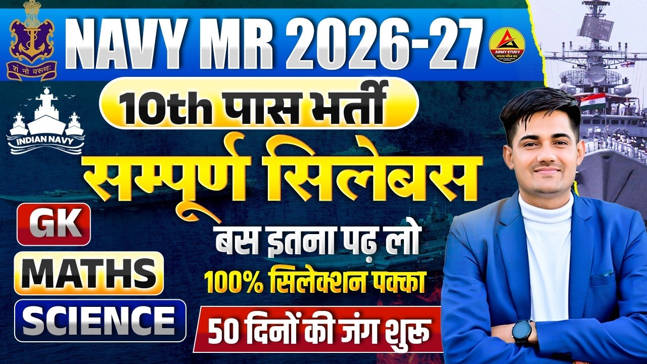 Indian Navy Syllabus 2026 | Navy MR Offical Syllabus 2026 | Navy Exam Strategy 2026 | Army Study