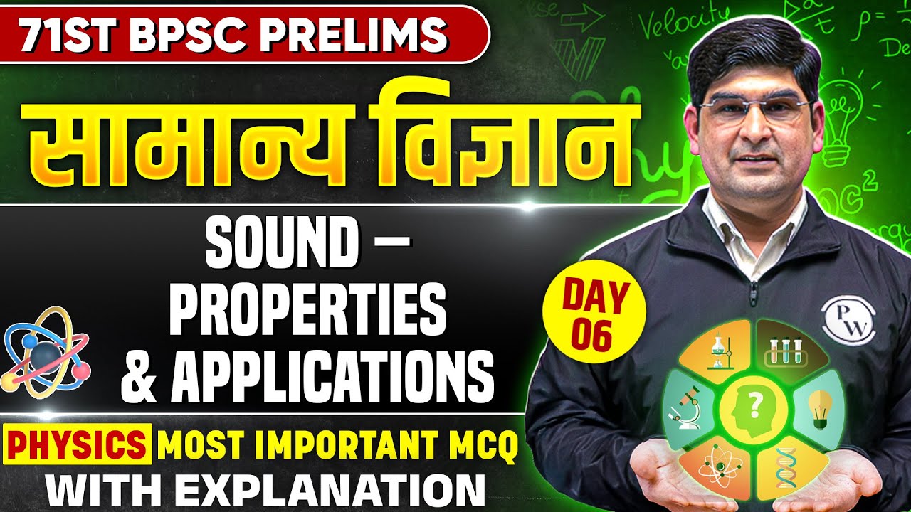 71st BPSC General Science MCQ | Sound and Its Properties | Physics MCQ for 71 BPSC Pre | BPSC Wallah