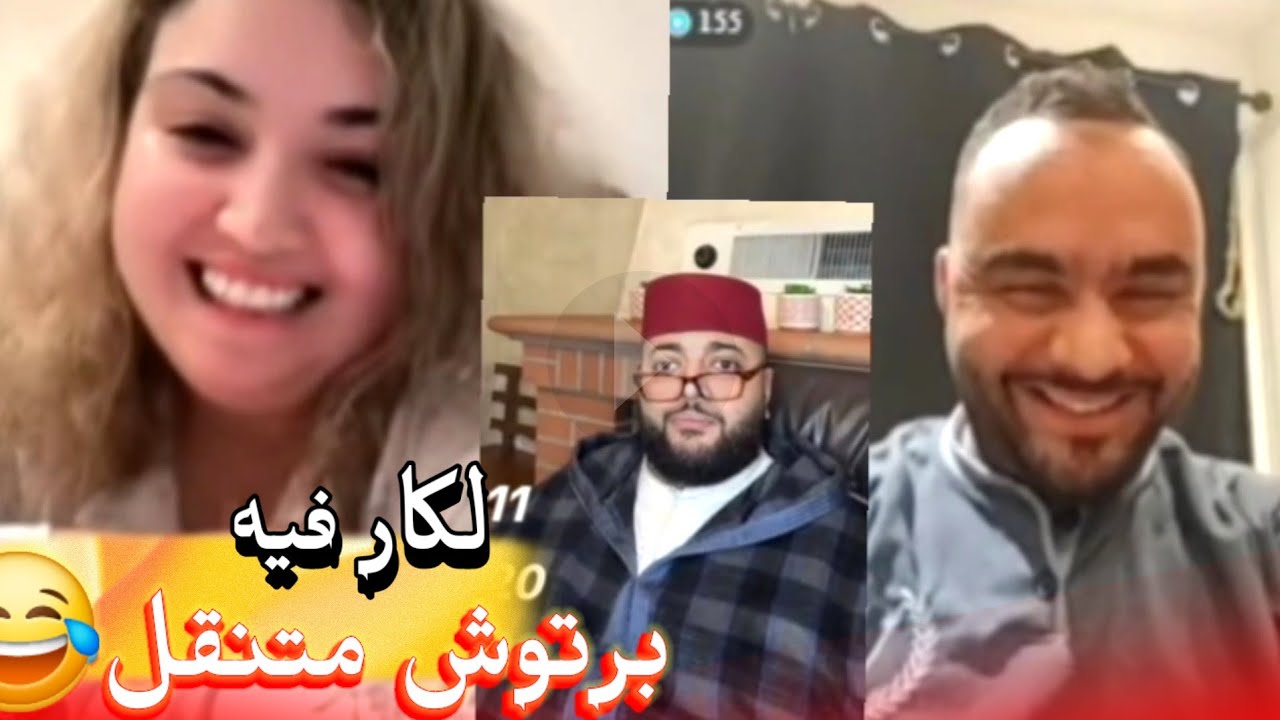 زواج مع الفقيه أطرف المواقف 💍 .Funny moments in Morocco 2026
