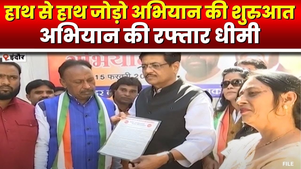 Indore : Hath Se Hath Jodo Yatra Abhiyan की शुरुआत | यात्रा में गिनती के कांग्रेस कार्यकर्ता पहुंचे