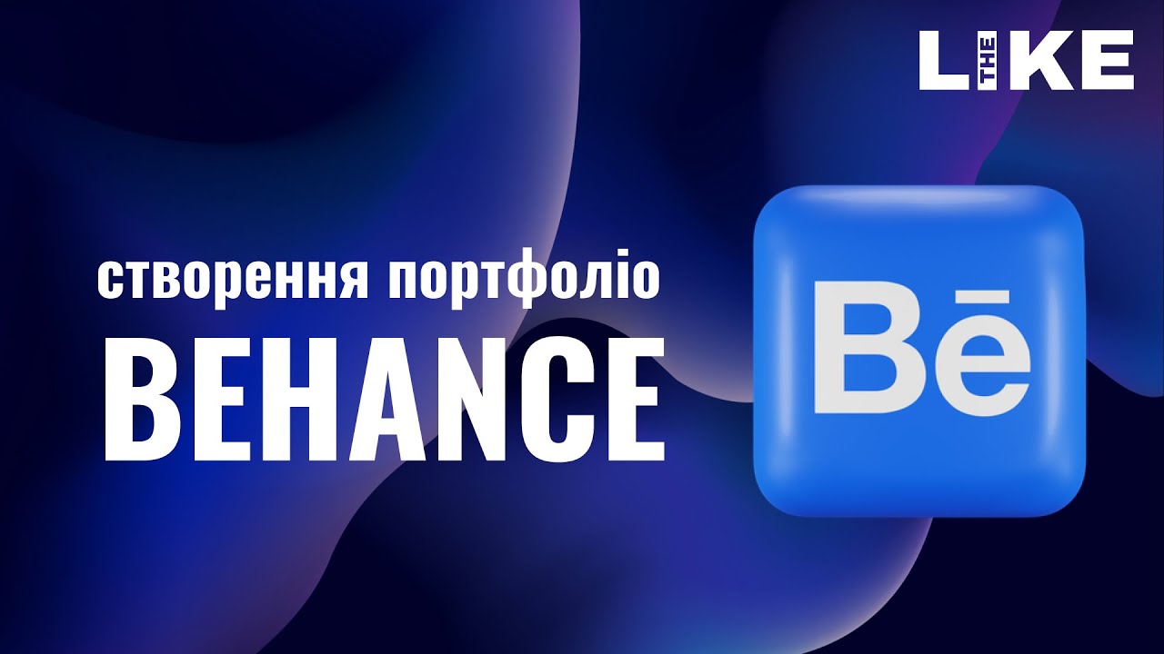Як створити акаунт та портфоліо на Behance