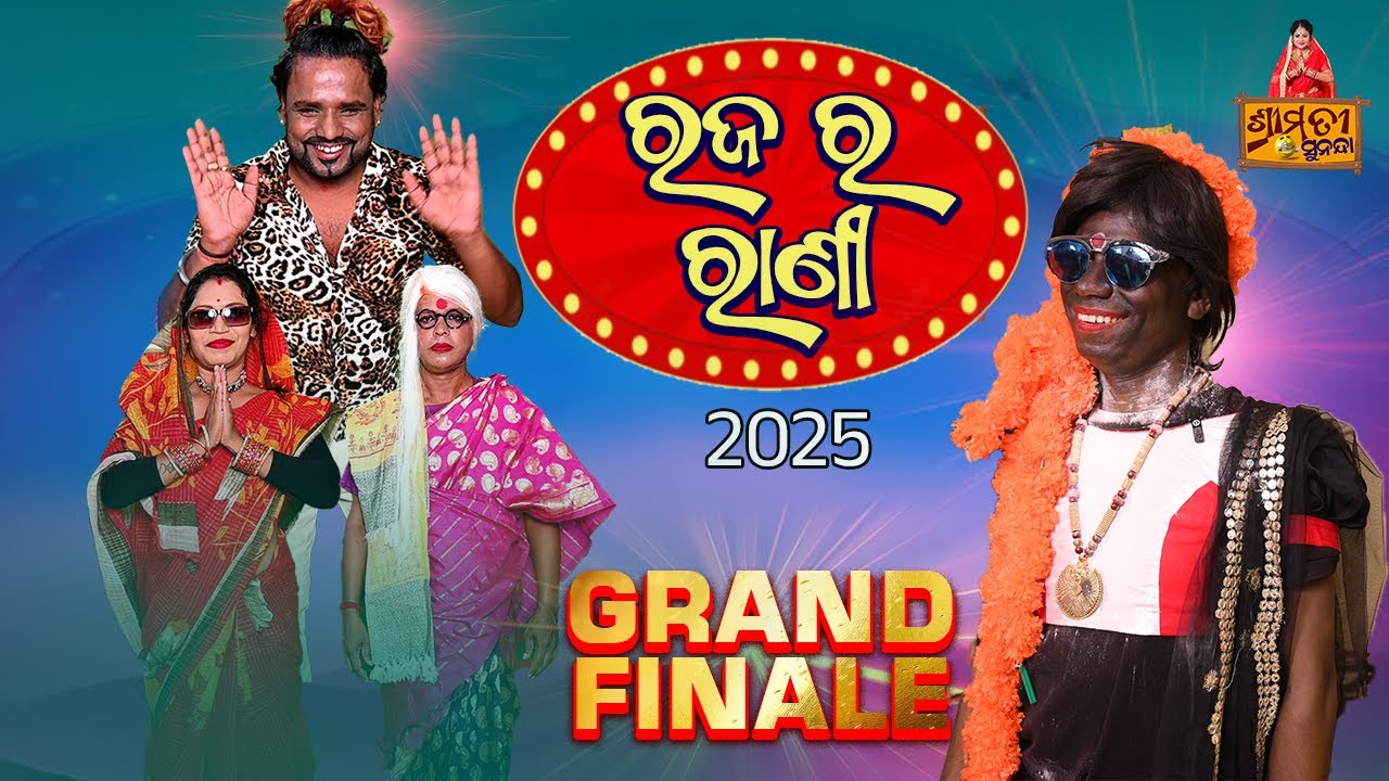 Raja Ra Rani | Raja Sundari | Raja Comedy | Prangya Sankar Comedy | Raja Special