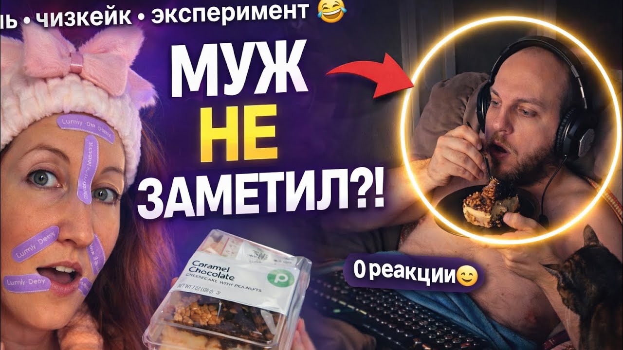 🇺🇸 Муж снова попросил ЭТО в 12 ночи 😂