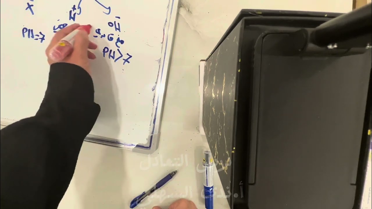 التعادل تميه الاملاح ثالث ثانوي