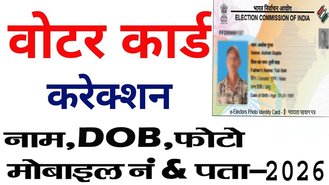 Voter ID card correction kaise karen | voter ID mein Naam dob change kaise karen