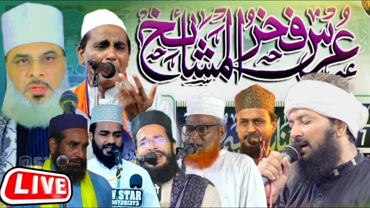 Live 46th Urs e Fakhrul Mashaikh w All India Natiya Mushyra | 07 Oct 25 | Dhawa Sharif Ghazipur U.P