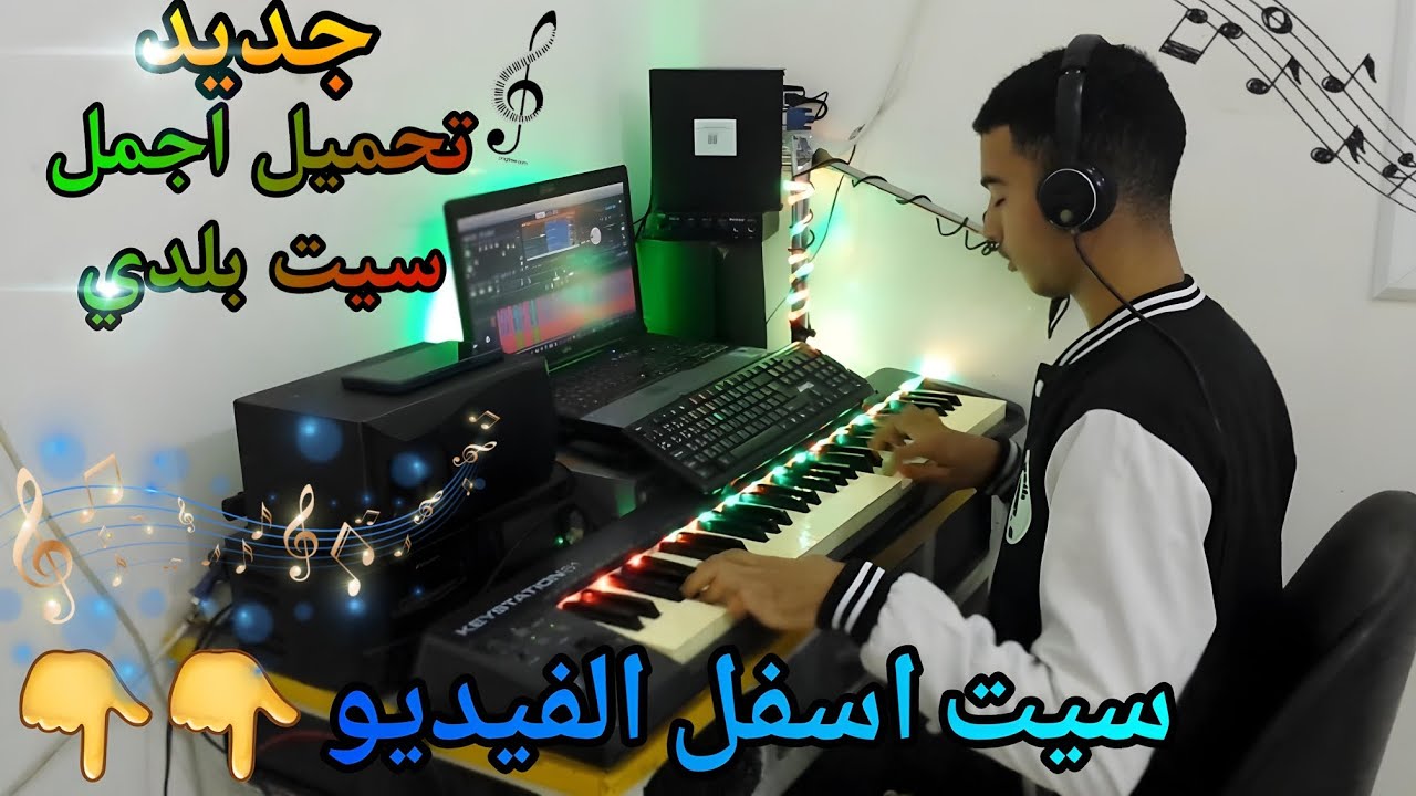 جديد تحميل اجمل سيت بلدي | Set Beldi jadid
