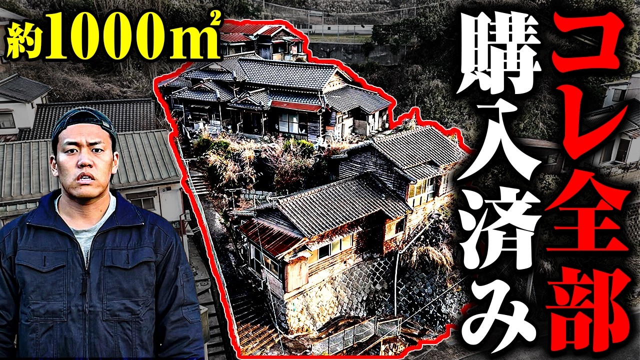【新居大公開】激安ボロ古民家（300坪）を買いました。