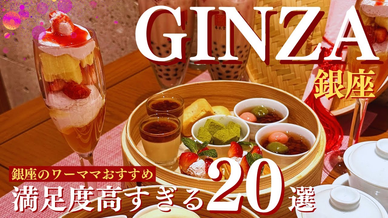 【銀座ランチ】秘密にしたい♡銀座のワーママ厳選の気軽なランチとお洒落東京ディナー20選！ミシュラン鮨店×高級屋形船の最新情報♡