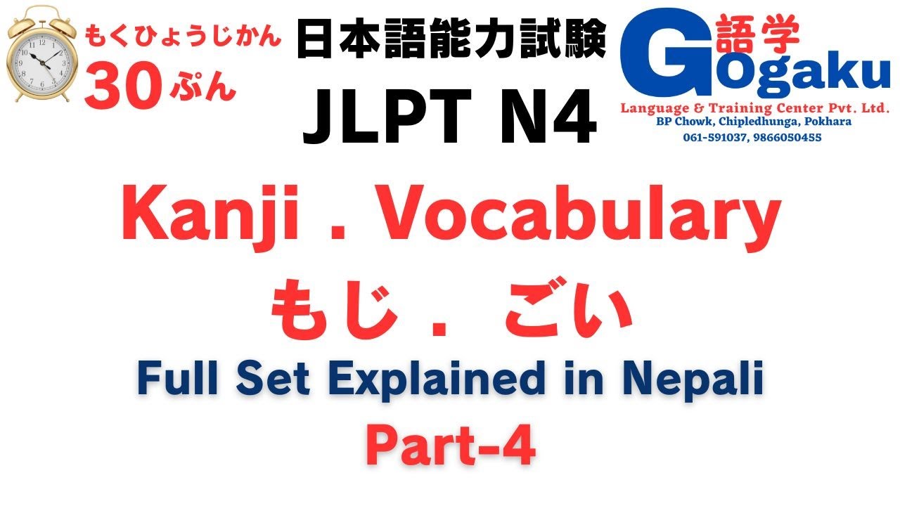 JLPT N4 Kanji & Vocabulary 解説付き in Nepali Part 4 | Moji Goi Full Explanation for December 2025 Exam
