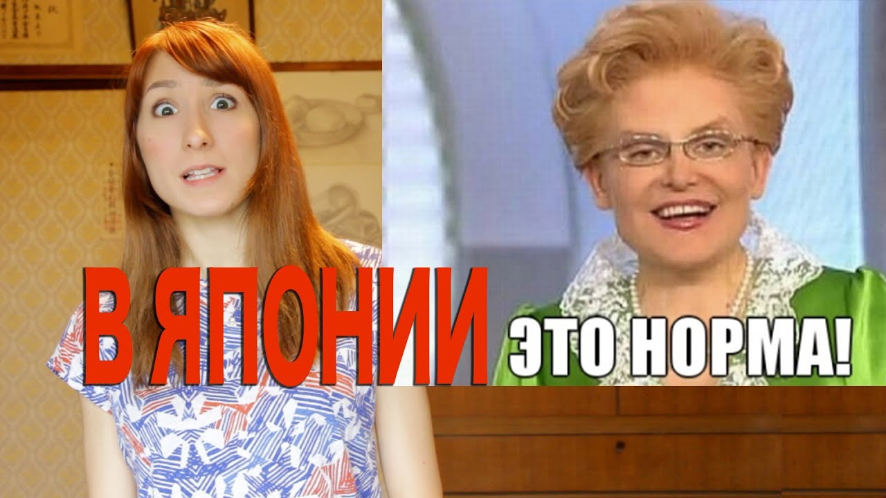 Нормально в Японии – странно в других странах