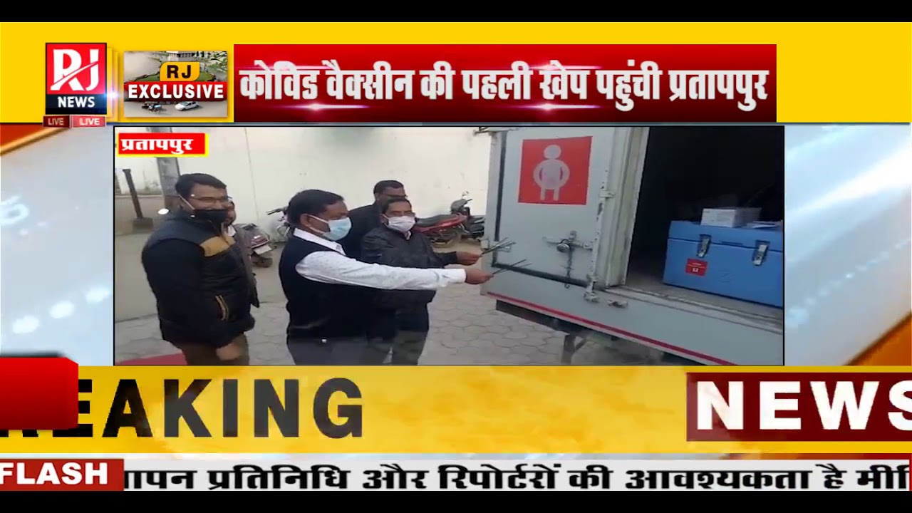 Pratappur पहुंची Covid Vaccine | हुई Vaccination की शुरुआत | RJ News Chhattisgarh