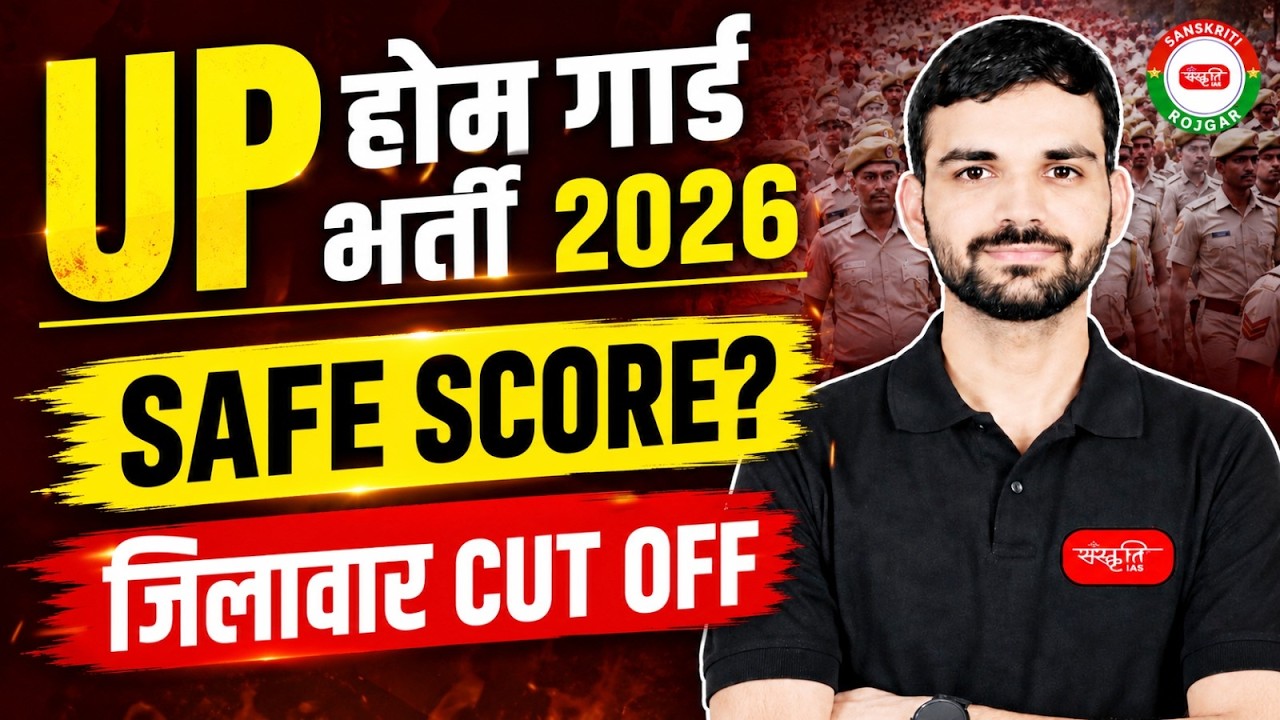 UP HOME GUARD RESULT 2026 | UP HOME GUARD SAFE SCORE | UP HOME GUARD CUT OFF | BY NIRBHAY SIR