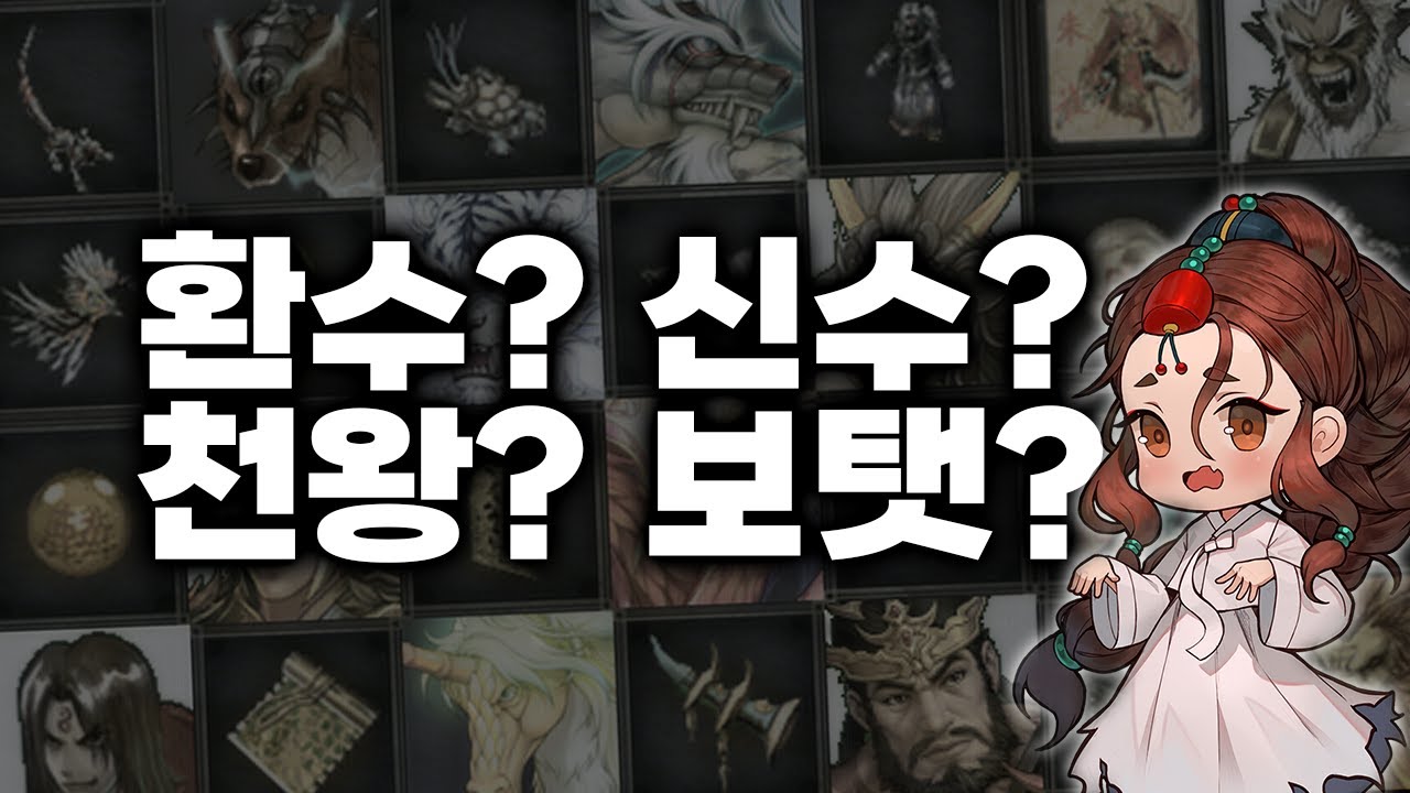 사천왕 처음 뽑는 유저를 위한 가이드 [거상]