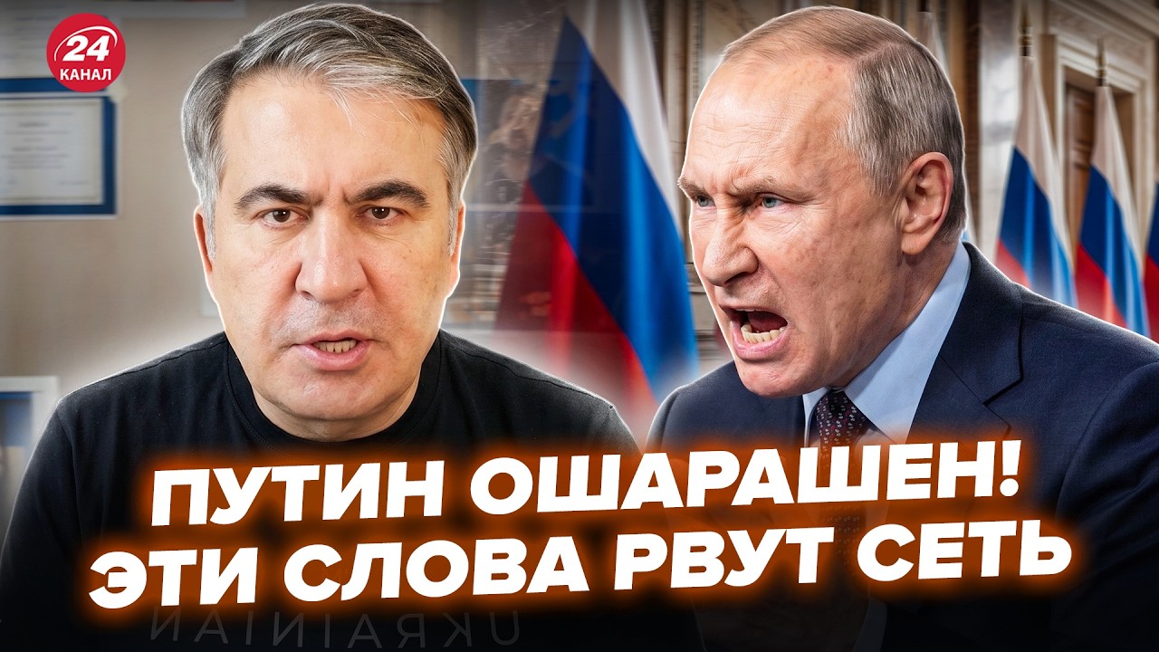 ⚡️Саакашвили ВЫШЕЛ НА СВЯЗЬ после ДИКОГО обращения Москвы к Зеленскому! Дружок Путина НАРВАЛСЯ