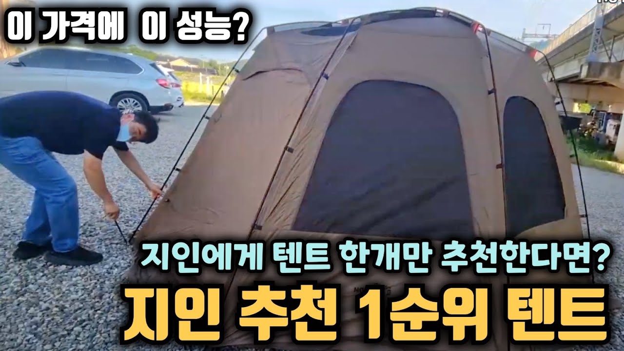 지인에게 텐트 한 개만 추천 한다면?? 코베아 몬타나쉘터2 코베아 동탄점 단독 진행