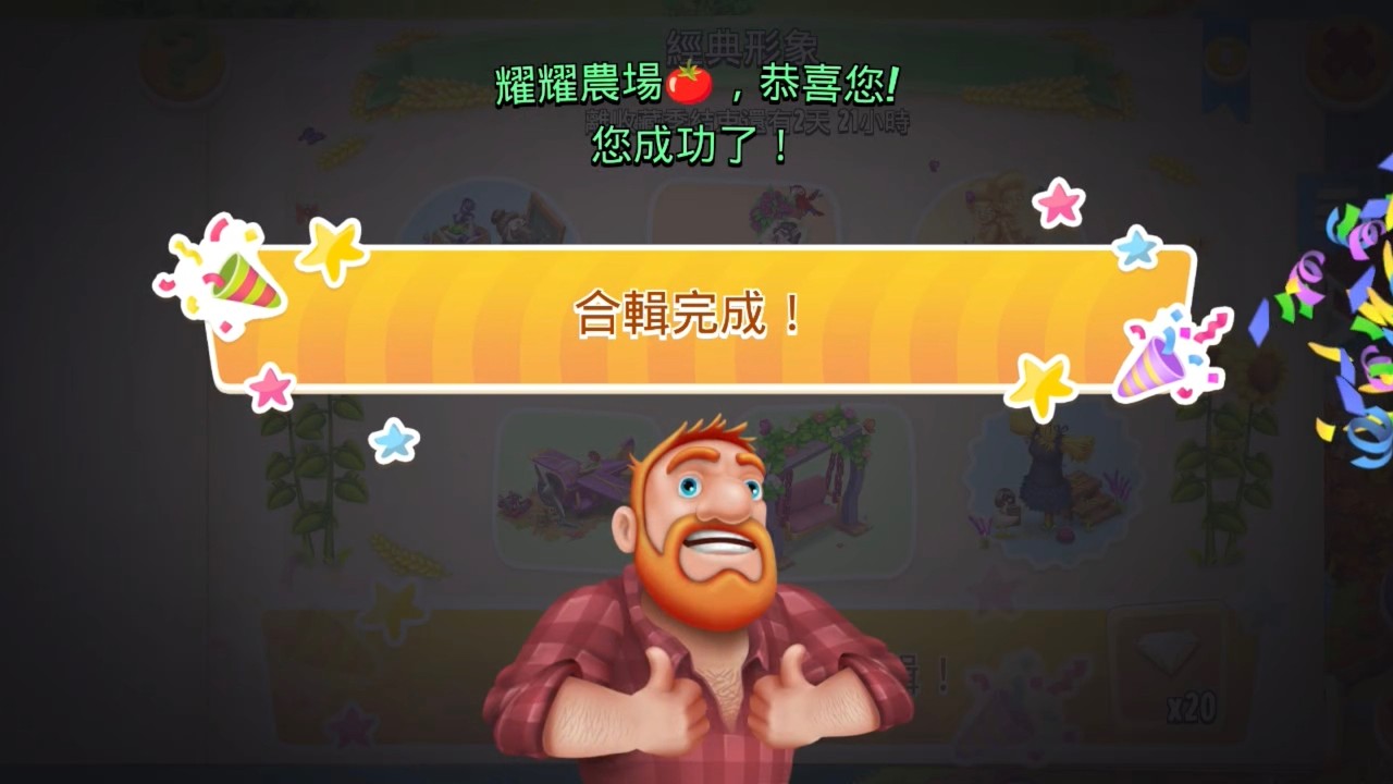 HAY DAY 卡通農場 Level 298 #342