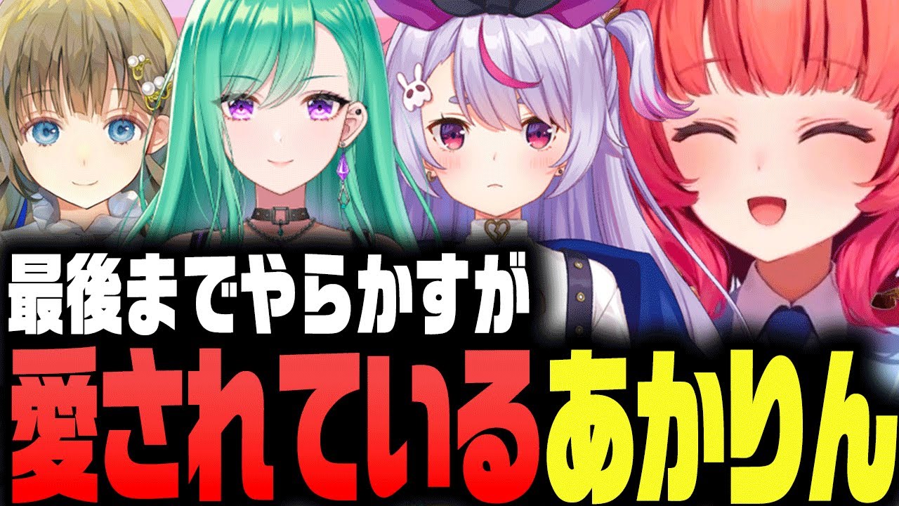 【GTFO】最後までドジっても愛されるあかりん【切り抜き/夢野あかり/あかりん/兎咲 ミミ/英 リサ/八雲べに】