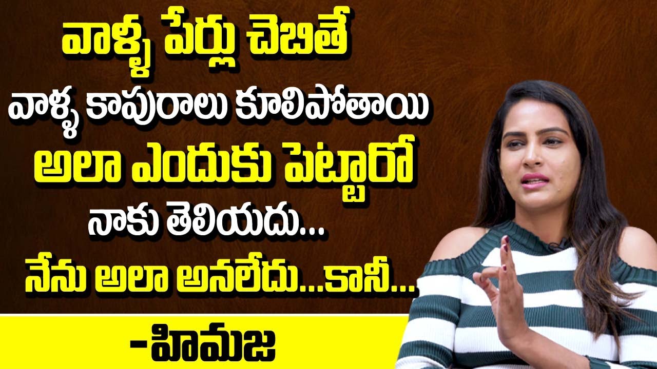Himaja Exclusive Interview | Bigg Boss 4 Telugu | Himaja About Love Story And Family Background