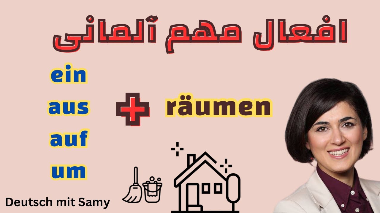 آموزش افعال آلمانی | einräumen aufräumen ausräumen umräumen