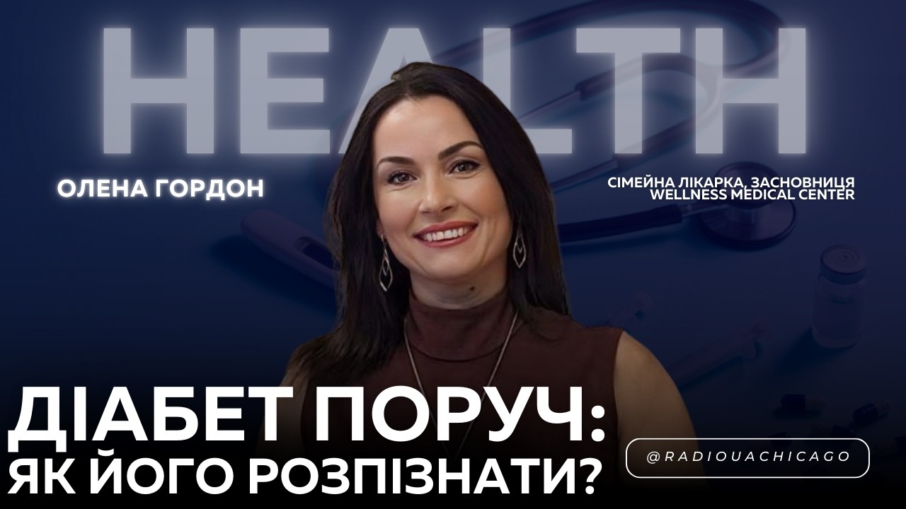 Діабет: те, що ви ігноруєте щодня. Симптоми, причини та профілактика | Доктор Олена Гордон