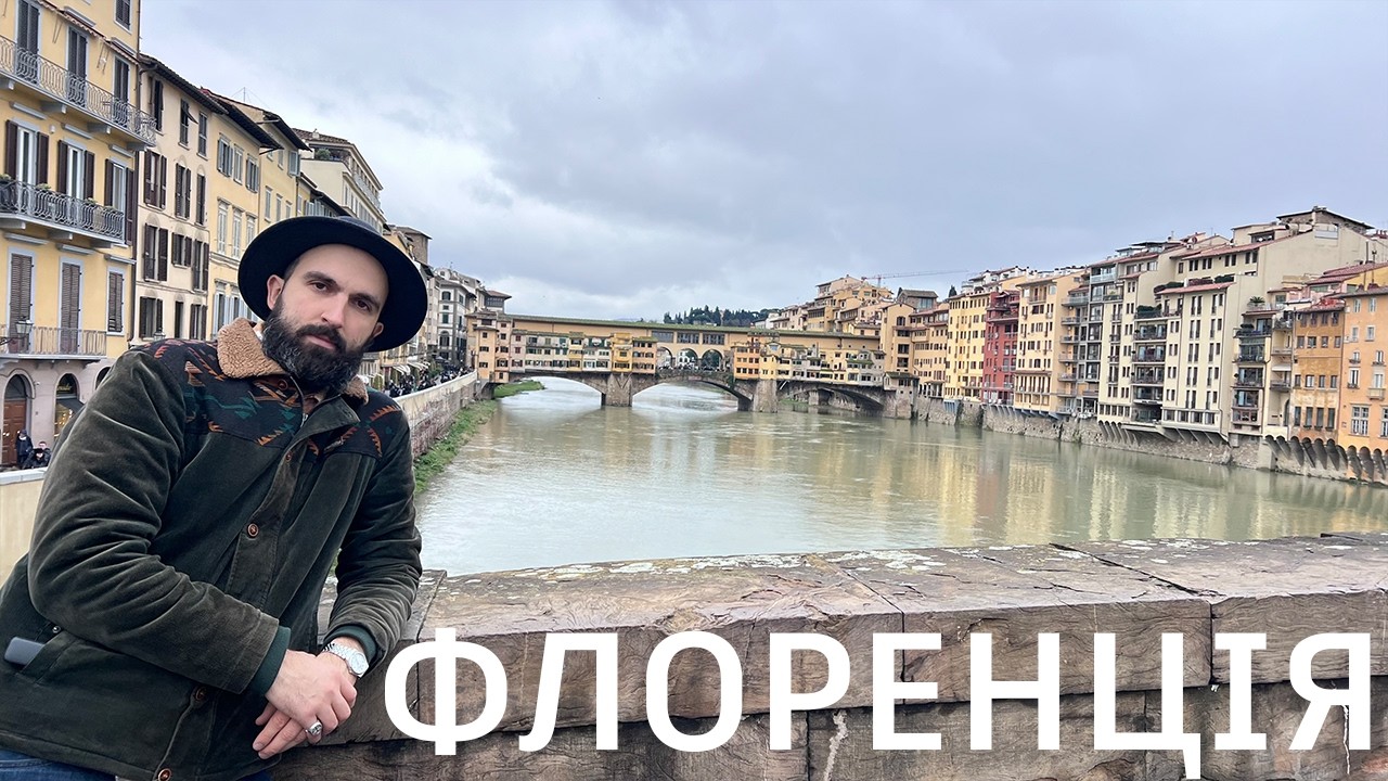Флоренція - місто статуй в День Закоханих